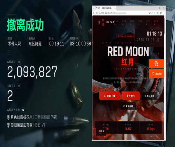 三角洲行动手游外挂少透视自瞄效果